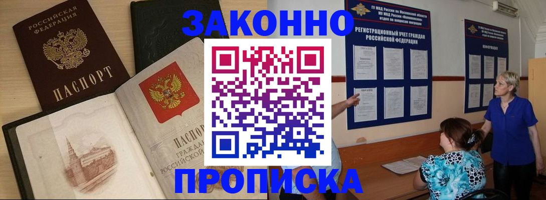 прописка иностранных граждан в Курчатове