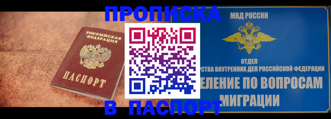 прописка для военкомата в Курчатове