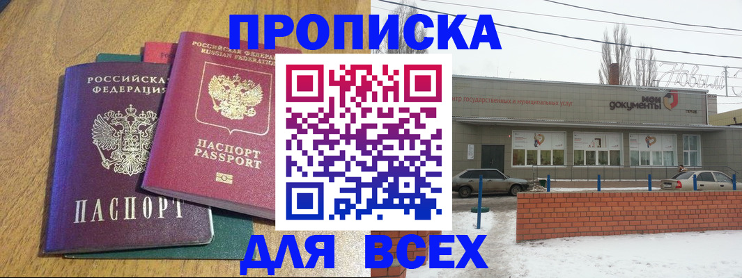 временная регистрация адрес в Курчатове