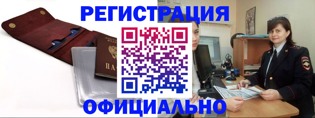 прописка поиск в Курчатове