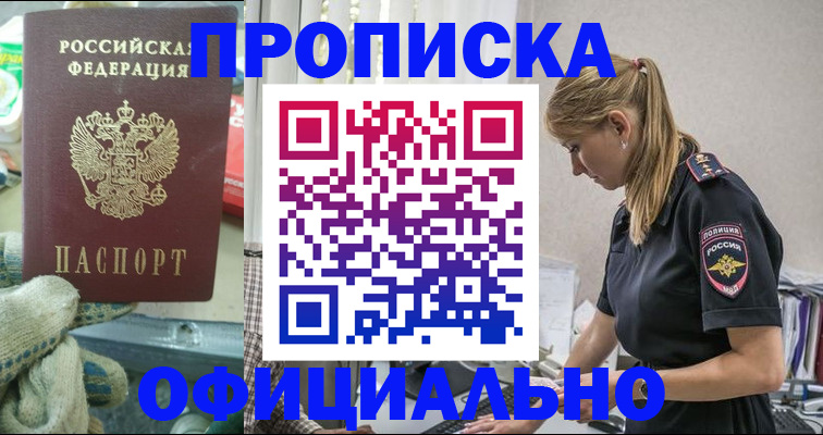 временная регистрация для всех в Курчатове