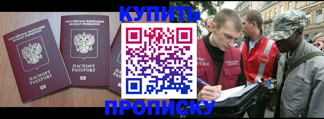 прописка от собственника в Курчатове
