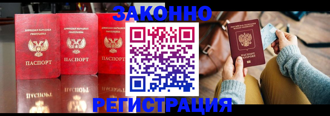 прописка в Курчатове