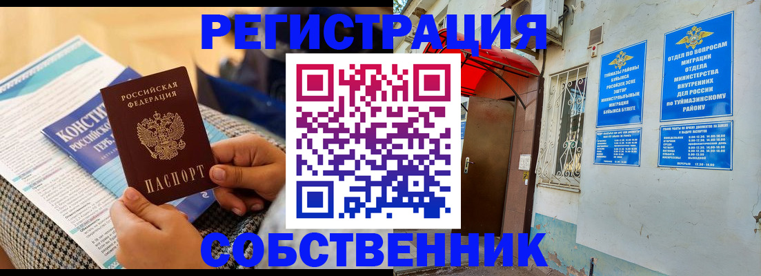 прописка законно в Курчатове