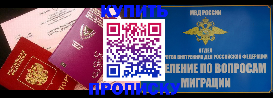 где прописаться в Курчатове