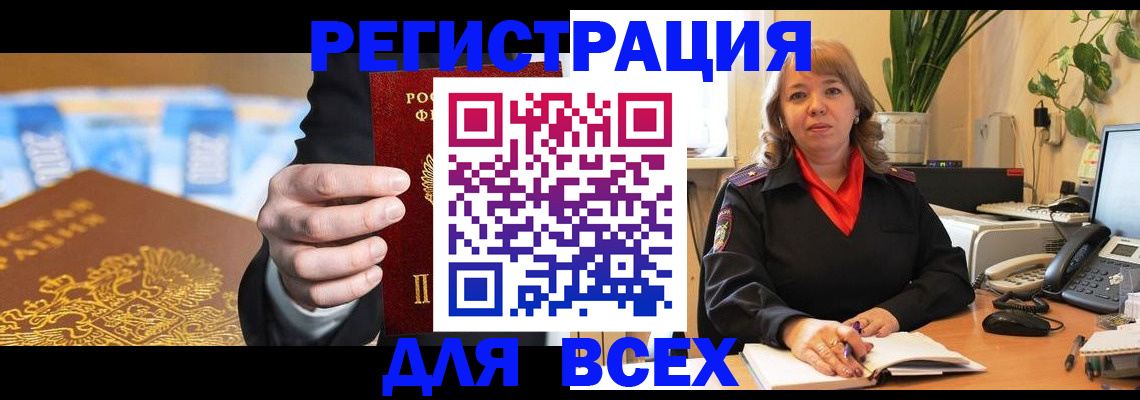 прописка для военкомата в Курчатове