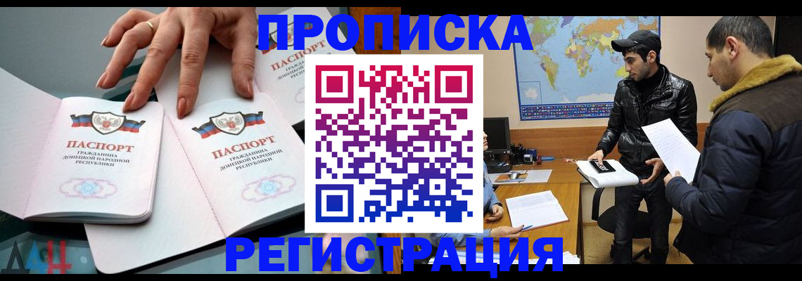 прописка 2025 в Курчатове